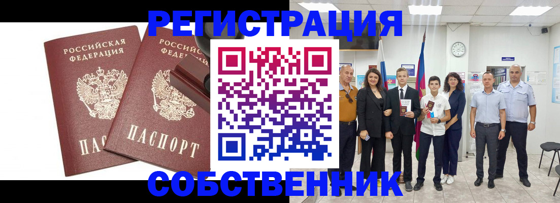 прописка регистрация в Владимире